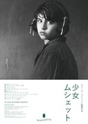 「少女ムシェット」ポスタービジュアル (c)1967 Argos Films-Parc Films