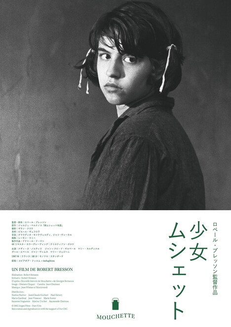 「少女ムシェット」ポスタービジュアル (c)1967 Argos Films-Parc Films