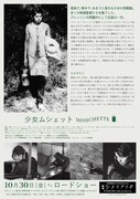 「少女ムシェット」フライヤー裏面 (c)1967 Argos Films-Parc Films