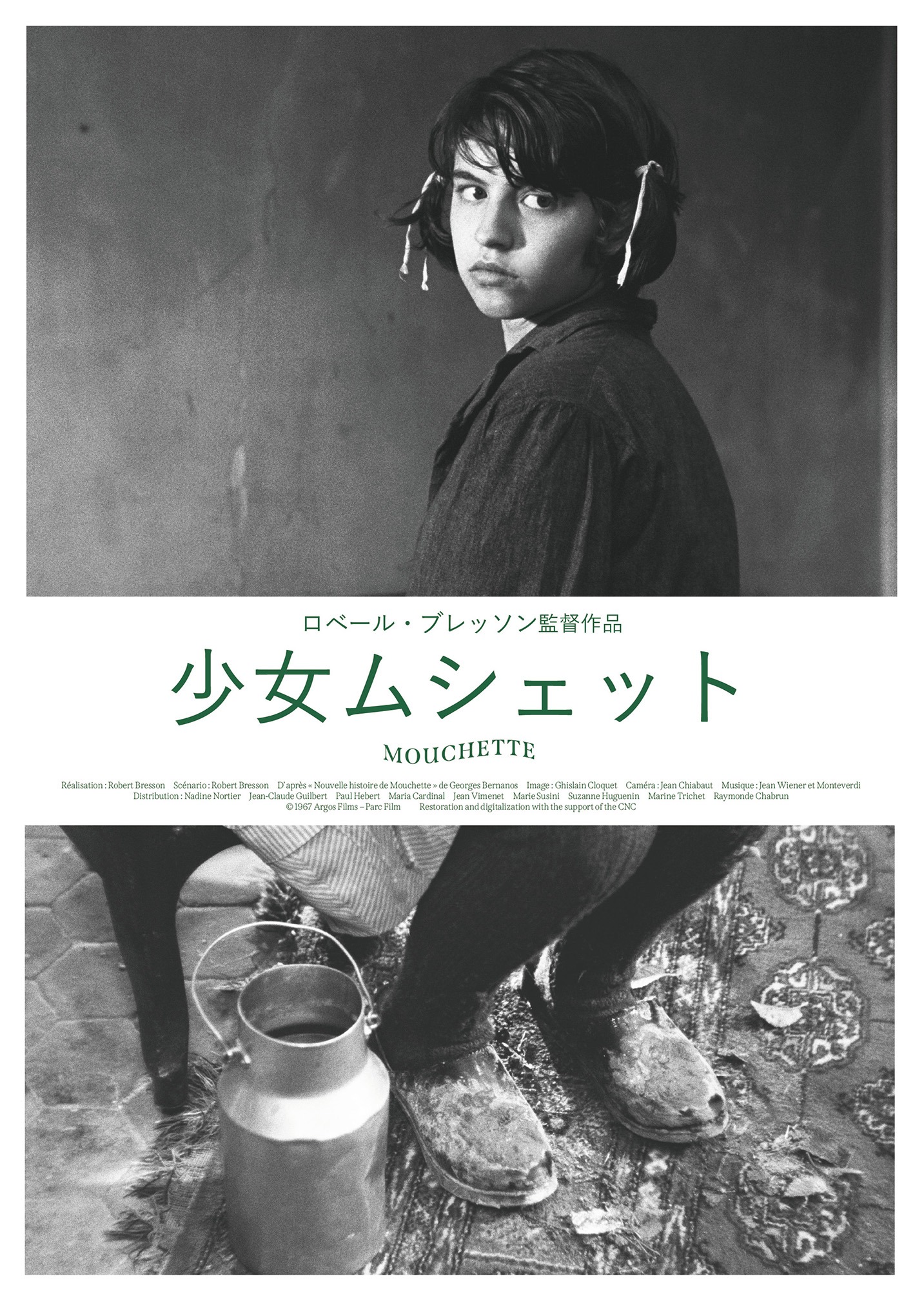 「少女ムシェット」フライヤー表面 (c)1967 Argos Films-Parc Films