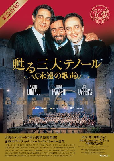 「甦る三大テノール 永遠の歌声」ティザービジュアル