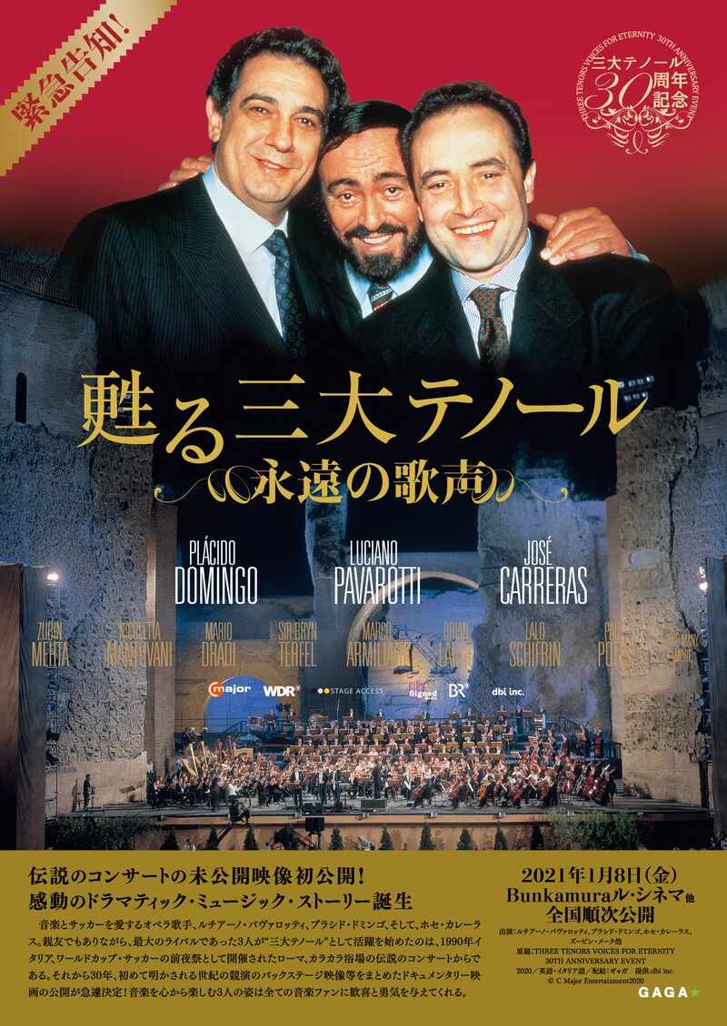 「甦る三大テノール 永遠の歌声」ティザービジュアル