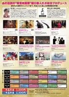 「爆音映画祭 in MOVIX利府」チラシビジュアル 裏面