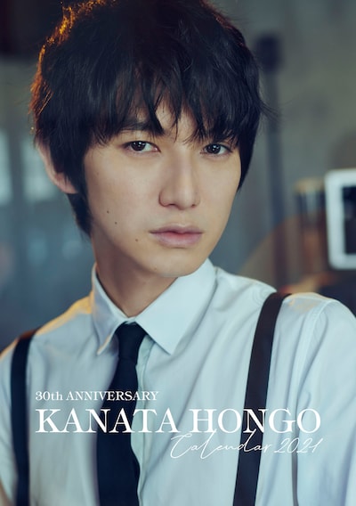 「30th Anniversary 本郷奏多カレンダー2021」表紙カット