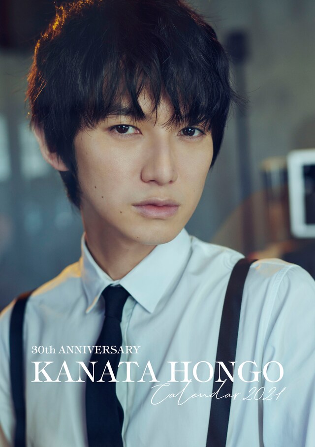 「30th Anniversary 本郷奏多カレンダー2021」表紙カット