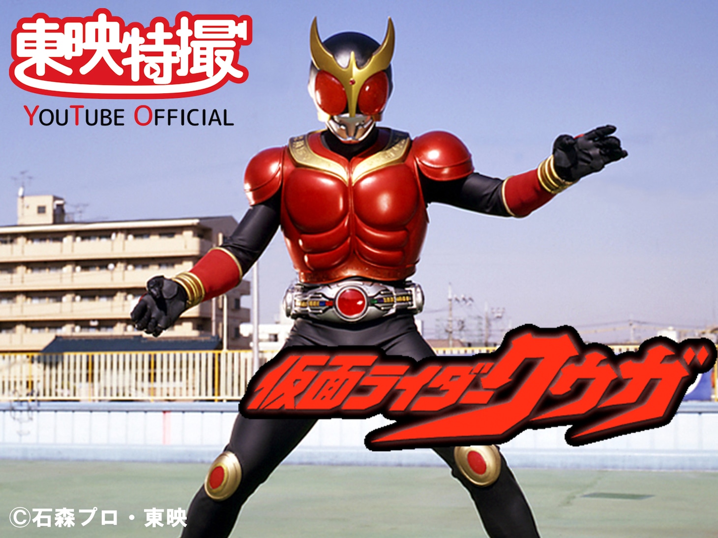 「仮面ライダークウガ」ビジュアル