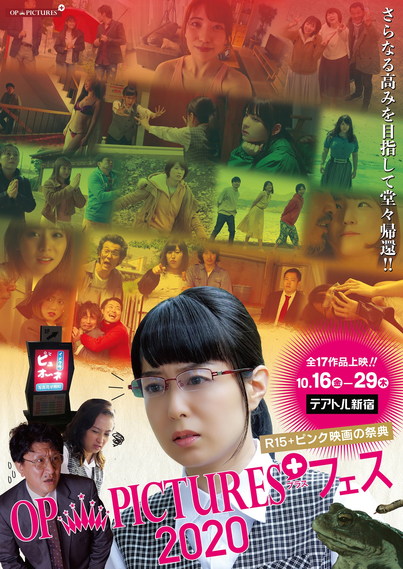 「OP PICTURES+フェス2020」メインビジュアル