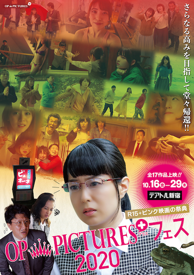 「OP PICTURES+フェス2020」メインビジュアル