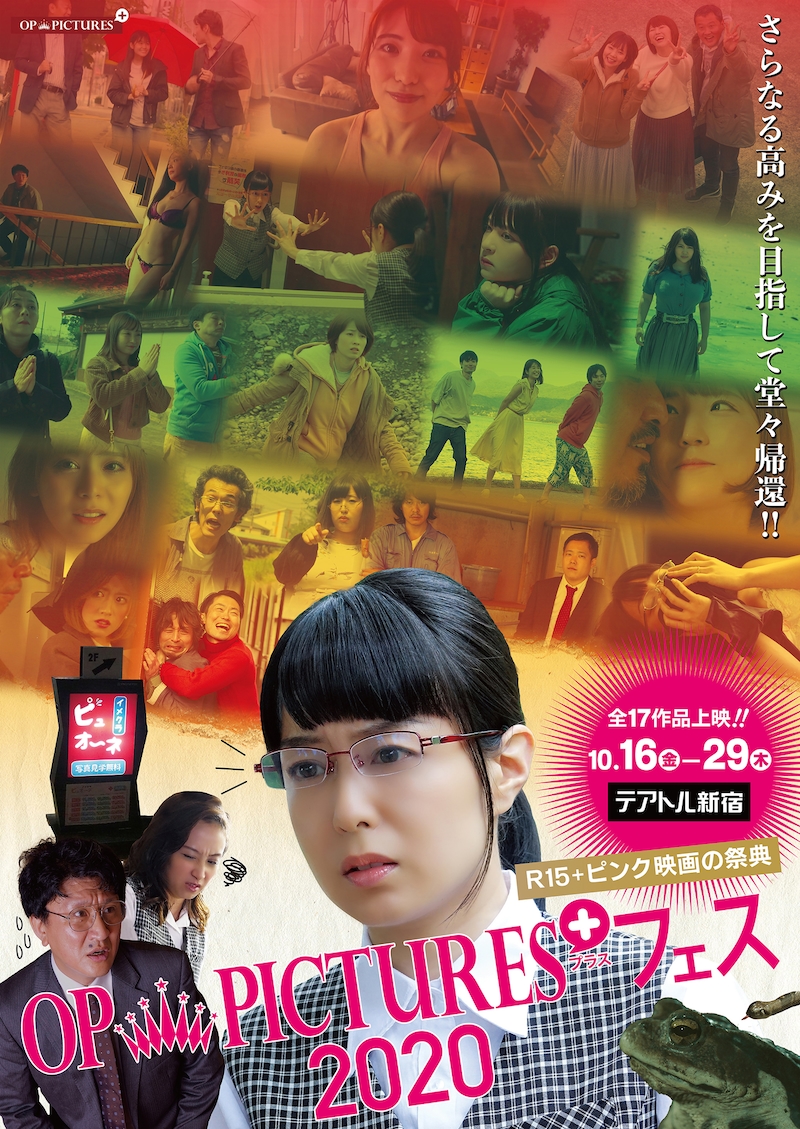 「OP PICTURES+フェス2020」メインビジュアル