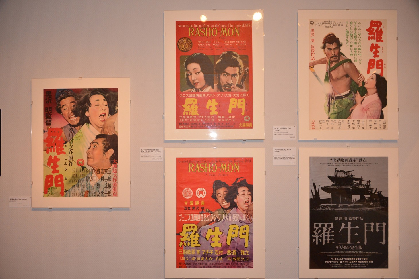 「公開70周年記念 映画『羅生門』展」より。