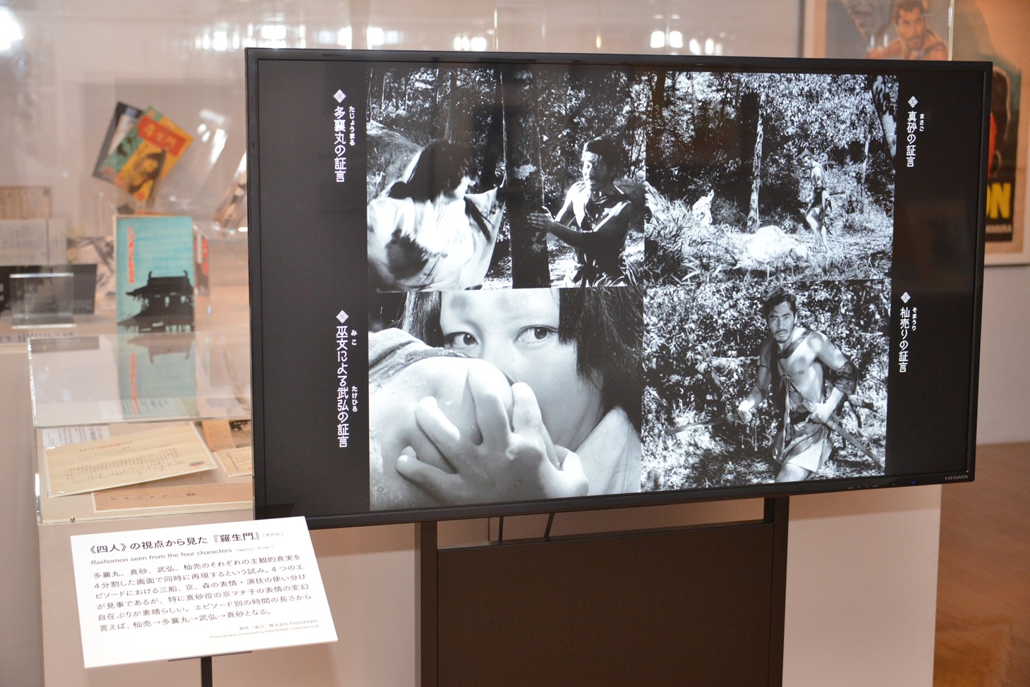 「公開70周年記念 映画『羅生門』展」より。