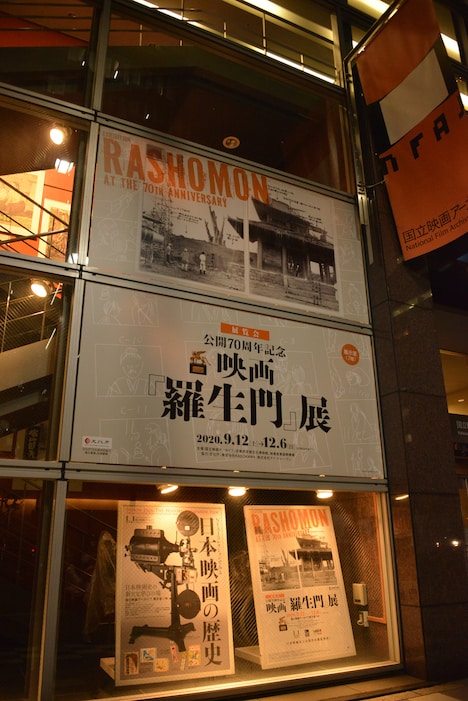 「公開70周年記念 映画『羅生門』展」より。