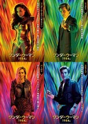 ガル・ガドットら捉えた「ワンダーウーマン 1984」4種のキャラポスター公開