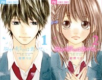 「胸が鳴るのは君のせい」1巻と2巻の書影。
