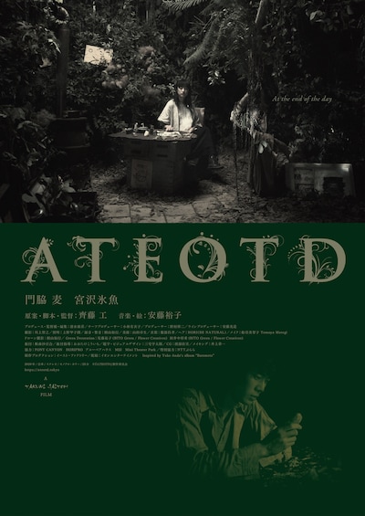 「ATEOTD」ポスタービジュアル