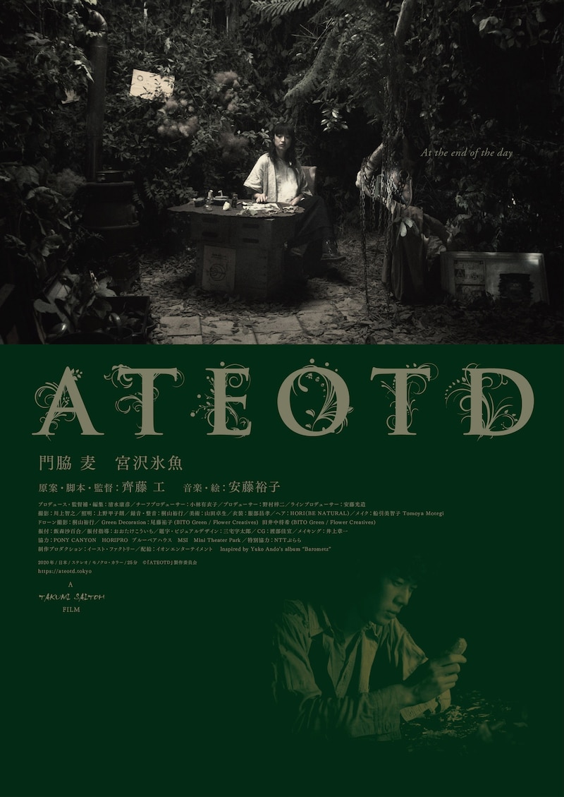 「ATEOTD」ポスタービジュアル