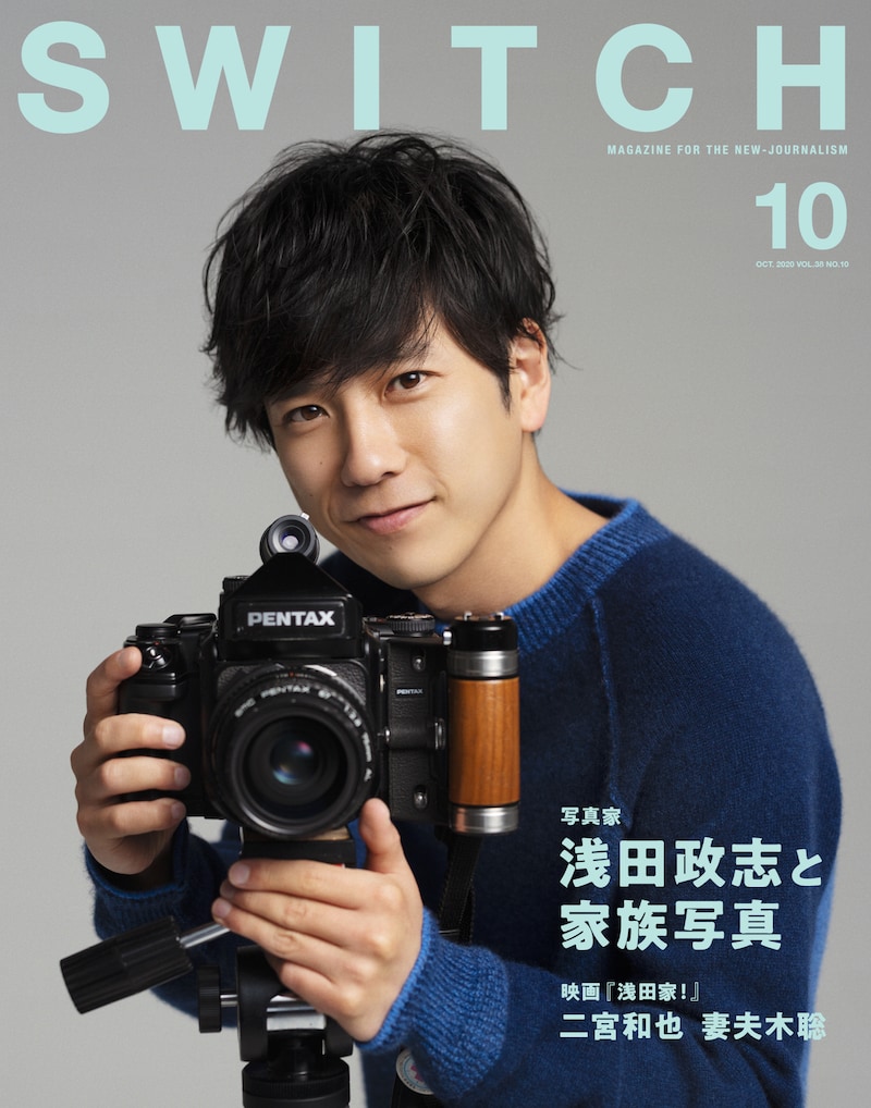SWITCH10月号表紙