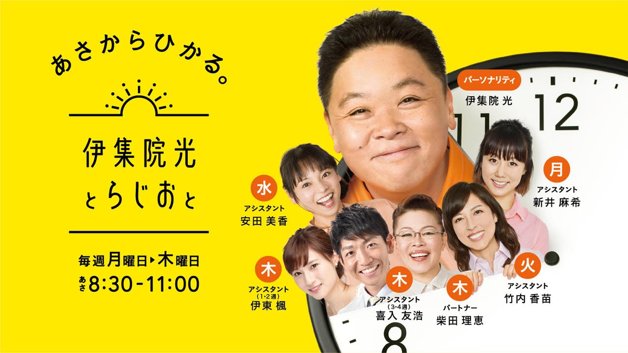 「伊集院光とらじおと」ビジュアル