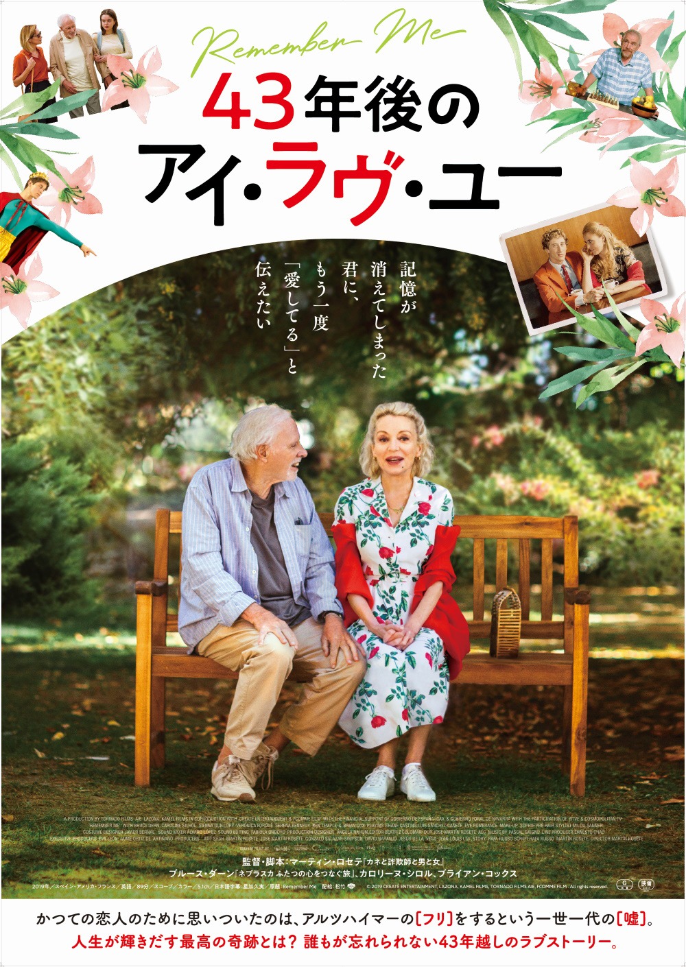 「43年後のアイ・ラヴ・ユー」ポスタービジュアル