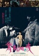 「鵞鳥湖の夜」来場者特典のクラシック版アートポスター。