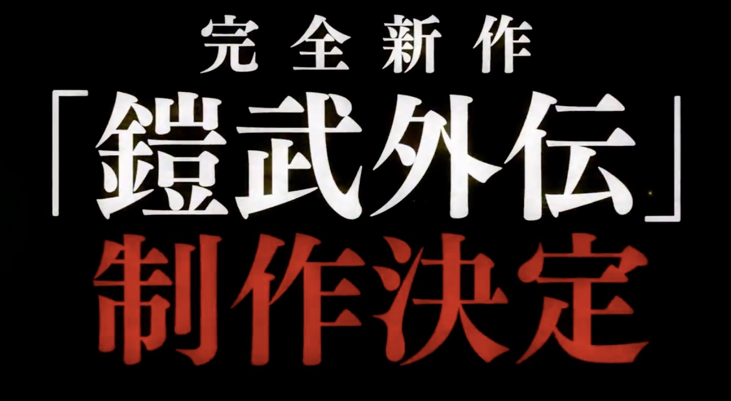 「鎧武外伝」新作の特報より。