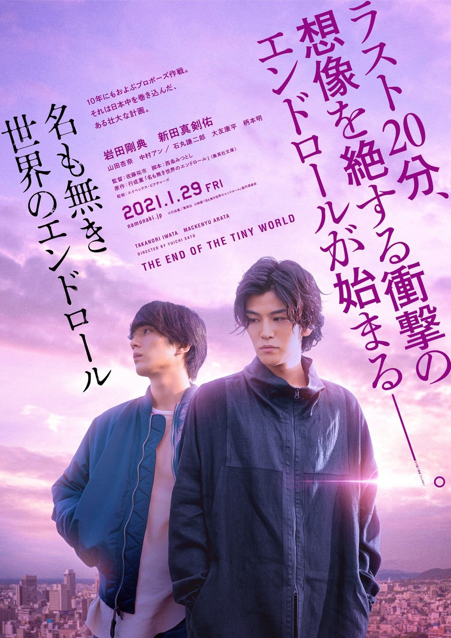 「名も無き世界のエンドロール」ティザービジュアル