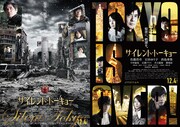 「サイレント・トーキョー」ポスターA(左)とB(右)。