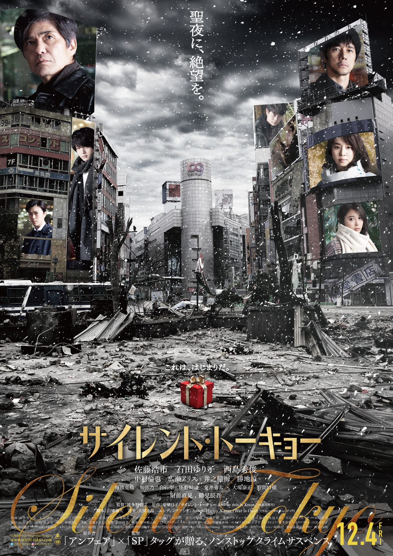 「サイレント・トーキョー」ポスターA (c)2020 Silent Tokyo Film Partners