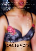 「the believers ビリーバーズ」ティザービジュアル
