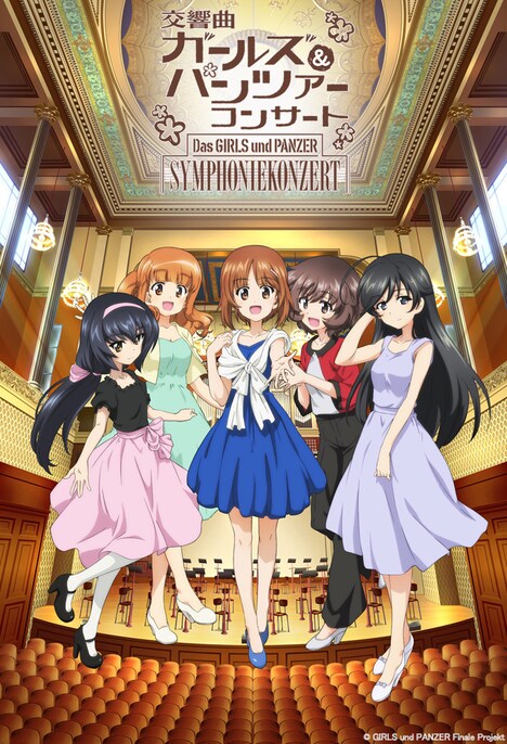「交響曲ガールズ＆パンツァーコンサート」ビジュアル