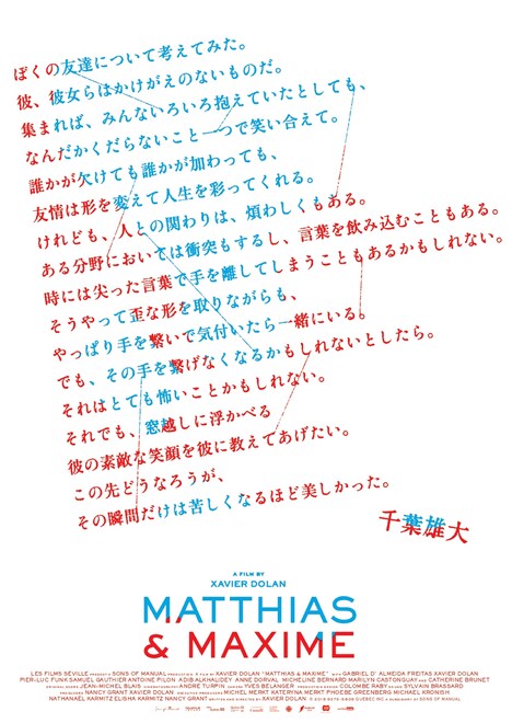 千葉雄大のポエムを使用した「マティアス&マキシム」ポスタービジュアル。