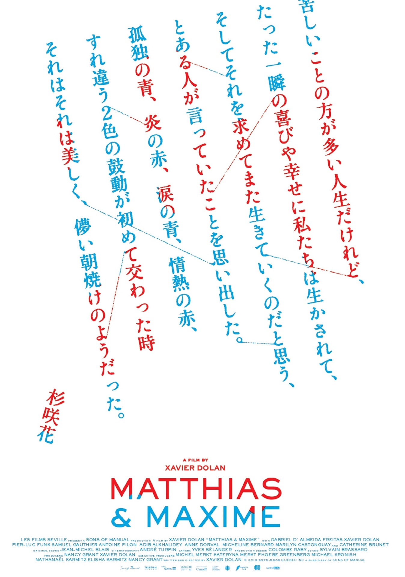 杉咲花のポエムを使用した「マティアス＆マキシム」ポスタービジュアル。