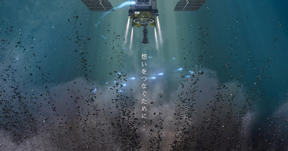 小惑星探査機はやぶさ2の旅追う「劇場版HAYABUSA2～REBORN」11月に公開 