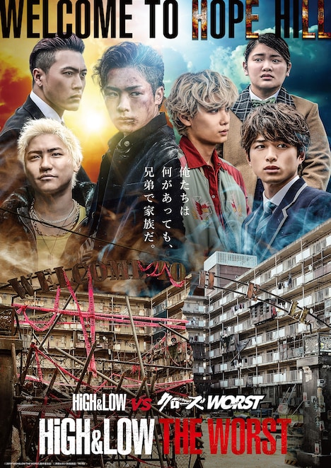 「HiGH&LOW THE WORST」ビジュアル