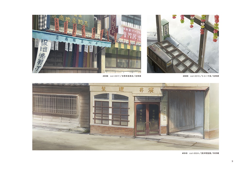 「この世界の（さらにいくつもの）片隅に」公式美術画集の中面。