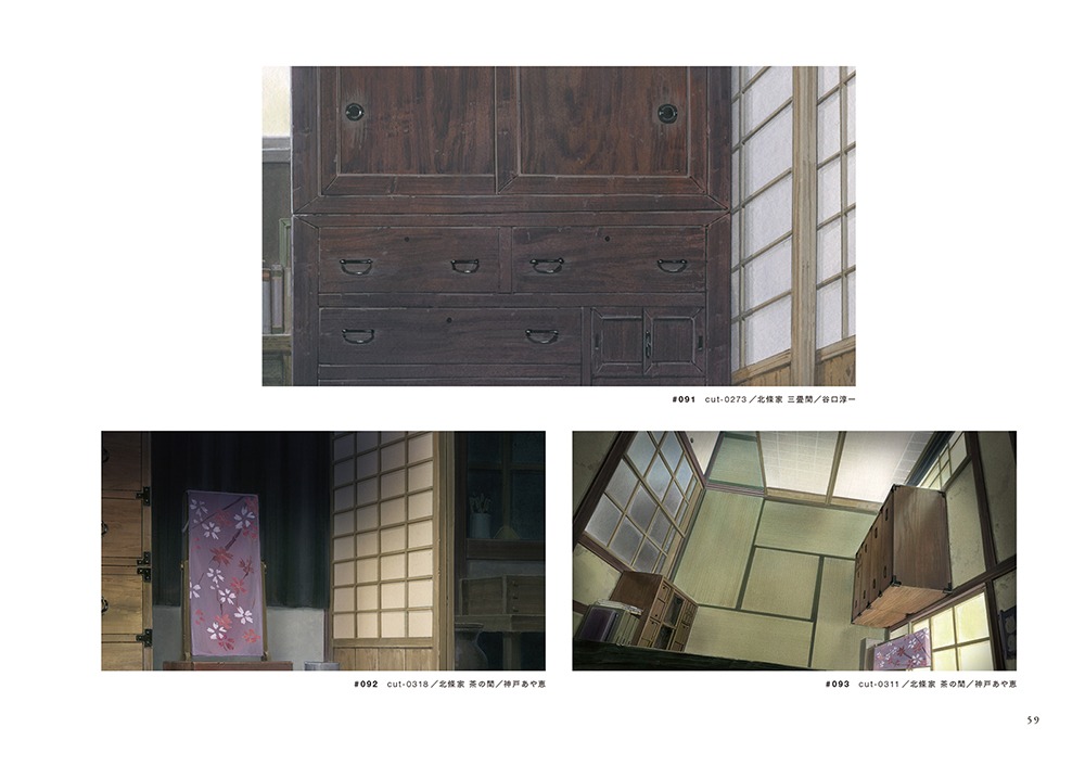 「この世界の（さらにいくつもの）片隅に」公式美術画集の中面。