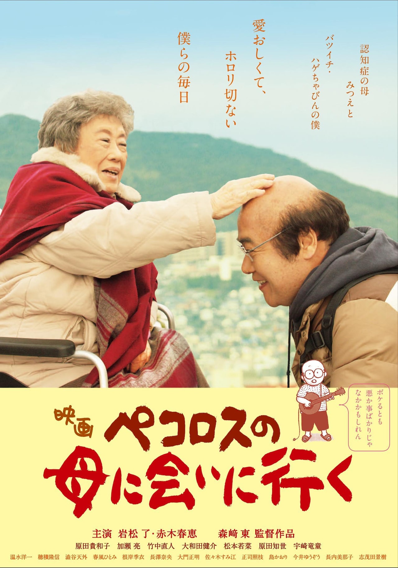 「ペコロスの母に会いに行く」Blu-ray＆DVD販売中（豪華版Blu-ray 税込6380円 / 豪華版DVD 税込5280円 発売・販売元：TCエンタテインメント）(c)2013『ペコロスの母に会いに行く』製作委員会 ※「追悼特集 森崎東党宣言！」で上映