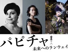 「パピチャ 未来へのランウェイ」より、「わたしらしく、闘う“勝負服”コンテスト」ビジュアル。
左からムニア・メドゥール、篠原ともえ、ヴィヴィアン佐藤。