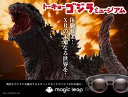 ゴジラの戦闘を体験！ 東京ジョイポリスに「トーキョーゴジラミュージアム」登場