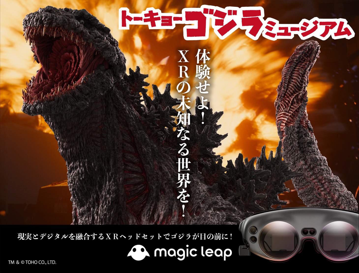 「トーキョーゴジラミュージアム」キービジュアル