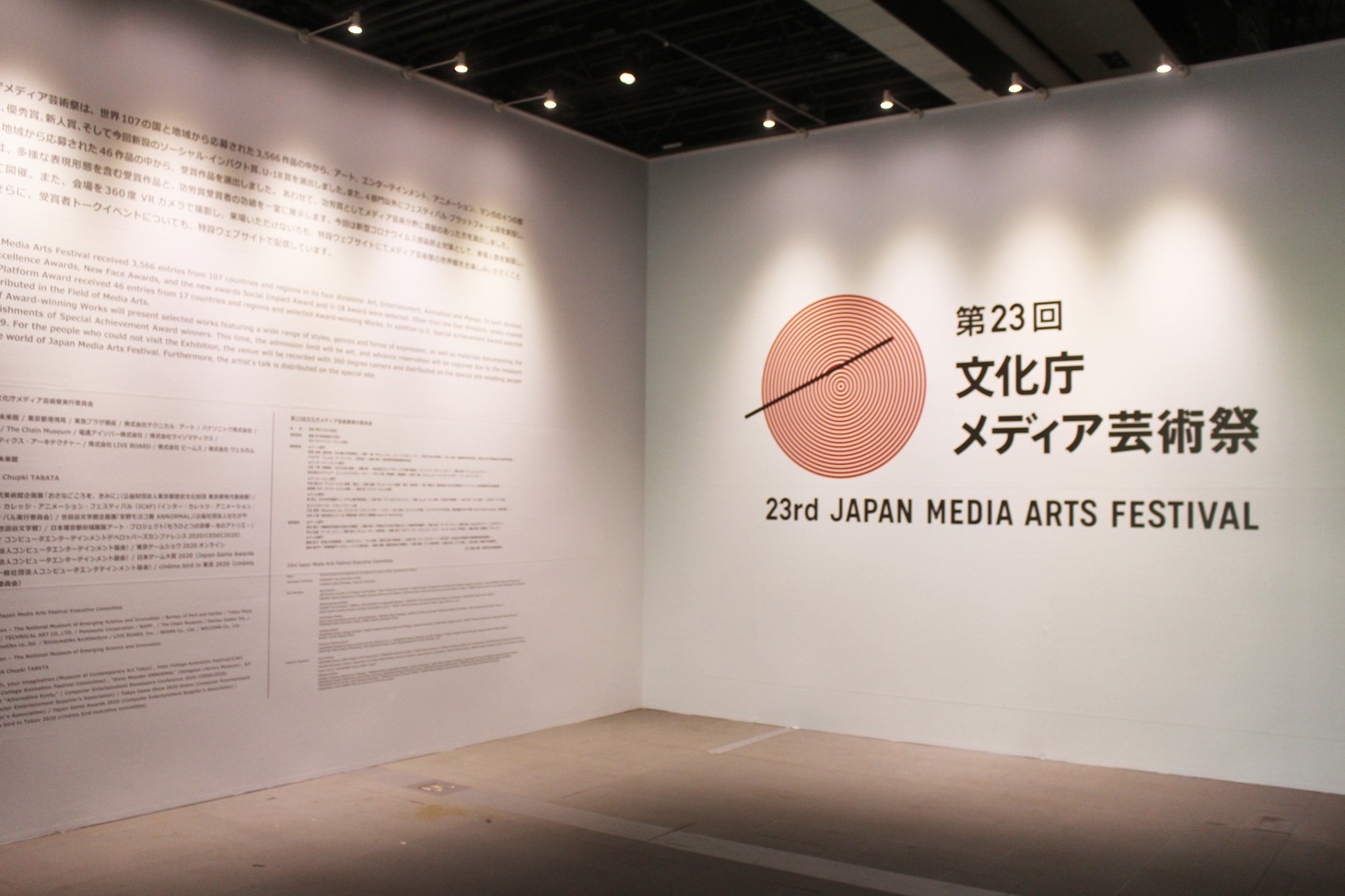 第23回文化庁メディア芸術祭受賞作品展の様子。