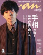 anan 2219号の表紙。(c)マガジンハウス