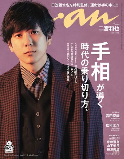 anan 2219号の表紙。(c)マガジンハウス