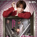 菊池風磨「バベル九朔」にSixTONES高地優吾ら出演、主題歌はセクゾ5人の新曲