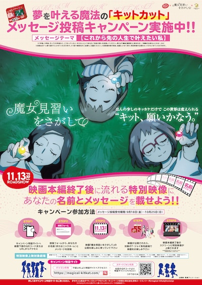 「夢を叶える魔法の“キットカット”プロジェクト」メッセージ投稿キャンペーンビジュアル