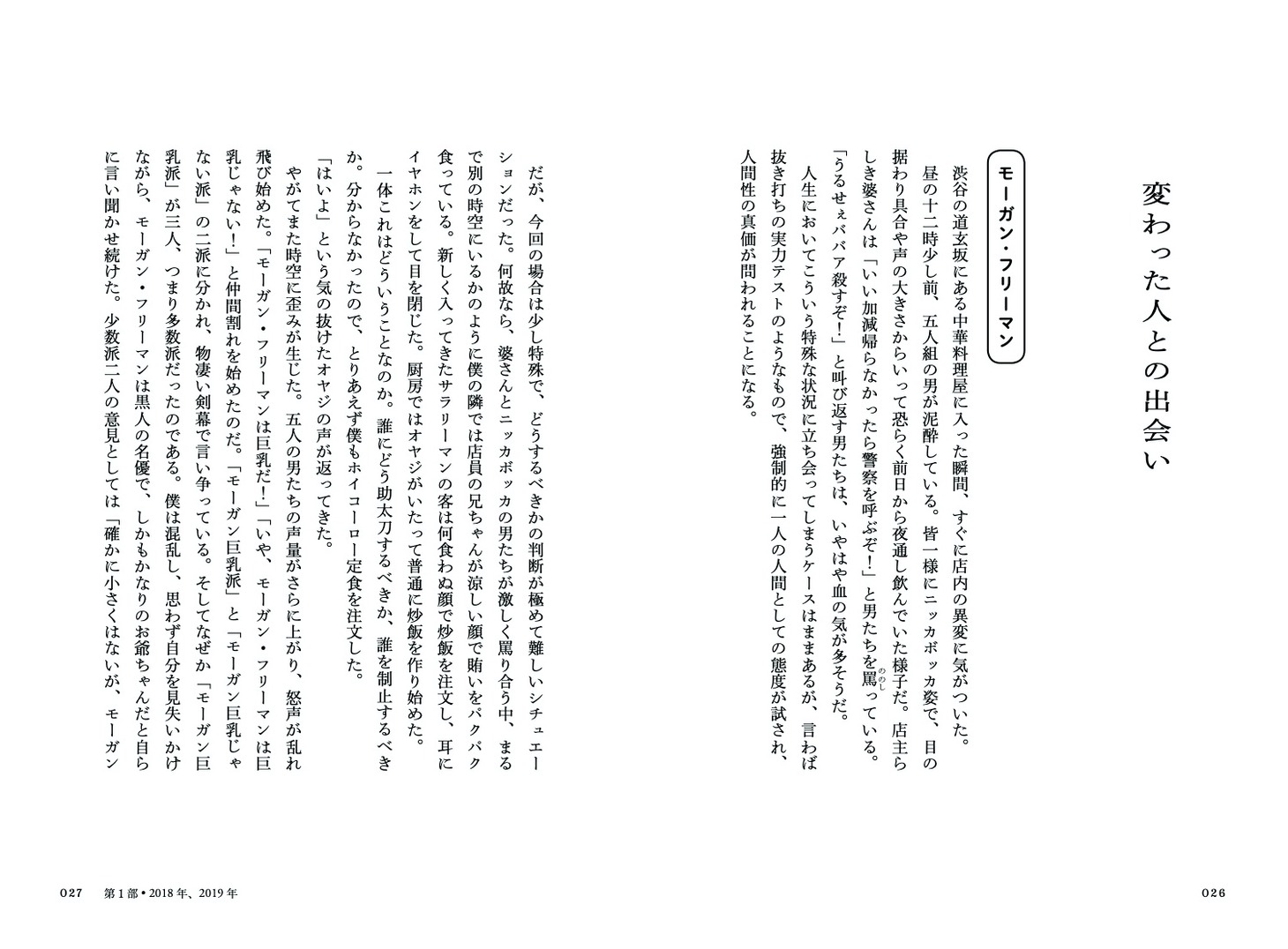 「映画演出・個人的研究課題」中面