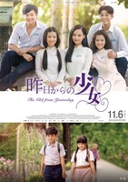 「昨日からの少女」ポスタービジュアル