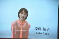 安藤裕子からのビデオメッセージ上映の様子。