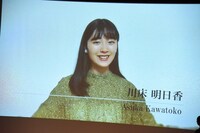 川辺明日香からのビデオメッセージ上映の様子。