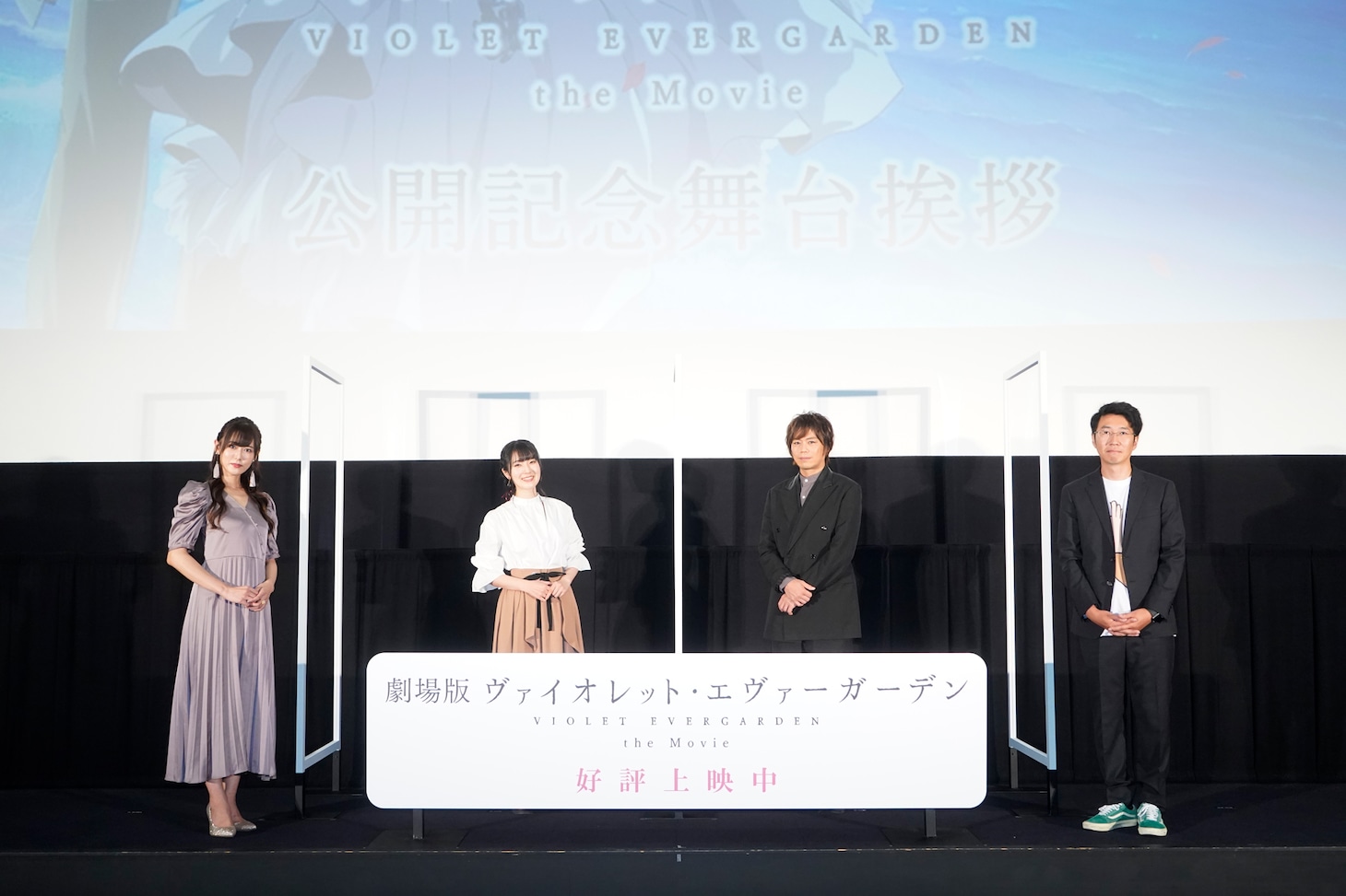 「劇場版 ヴァイオレット・エヴァーガーデン」公開記念舞台挨拶の様子。左からTRUE、石川由依、浪川大輔、石立太一。